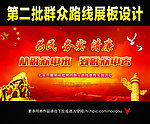党的群众路线