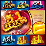 51狂欢购