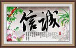 诚信
