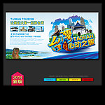 台湾旅游