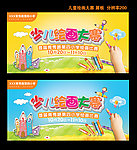六一 儿童 绘画大赛