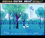 地产报广