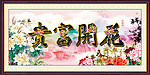 花开富贵