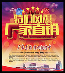 厂家直销海报