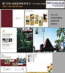 万科精装楼书32P