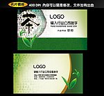 茶叶名片