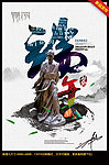端午节 创意中国风