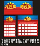 荣誉 展板