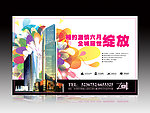 商业地产广告下载