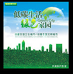 绿色家园