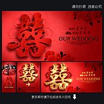 婚庆