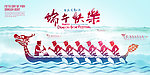 创意端午节赛龙舟