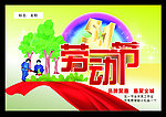 劳动节