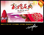 新婚庆典 创意中国风