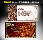 咖啡名片模板
