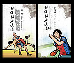 体育项目海报