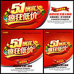 51疯狂低价