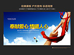 慈善