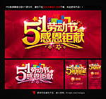 五一海报