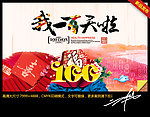 我一百天啦