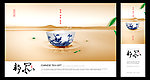 静品茶道海报
