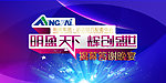 揭幕答谢晚宴