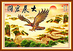 大展宏图