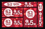 五一