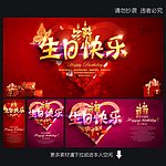 生日快乐