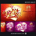 生日快乐