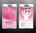 美容院工作证