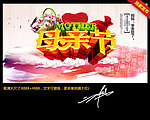 母亲节 创意中国风