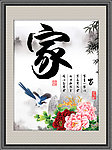 家字