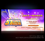 51劳动节海报设计