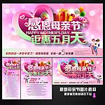 母亲节