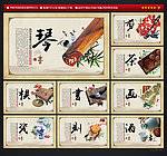 琴棋书画