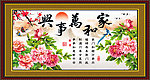家和万事兴