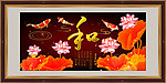 和字