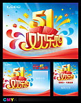 五一