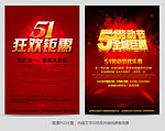 51狂欢劳动节海报