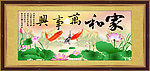 家和万事兴