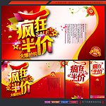 半价