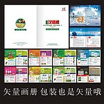 农药宣传画册