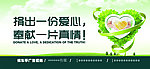 奉献一份真情公益海报