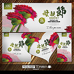 母亲节