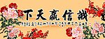 字画