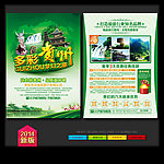 贵州旅游