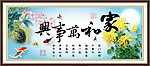 家和万事兴