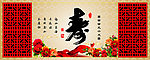 寿宴大喜设计