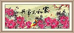 家和万事兴